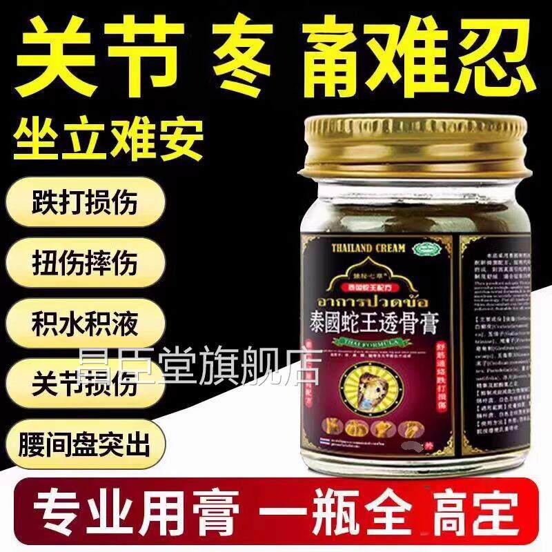 泰手国蛇王透骨膏进口各种关节疼专用膏药筋骨劳损痛指护肘医膝盖