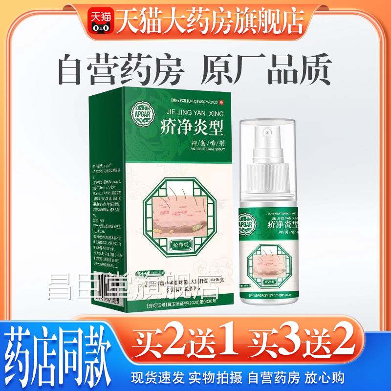 PGAR疥虫喷剂螨虫疥疮皮肤瘙痒螨痒疥螨结节疥虫螨虫皮肤瘙A痒昌