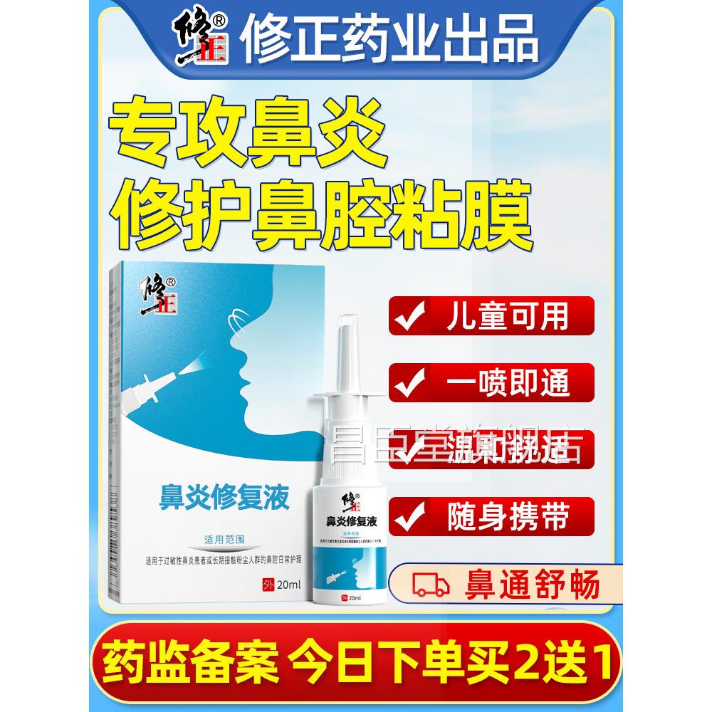 治鼻炎喷雾膏鼻鼻窦炎过敏性儿童鼻甲肥大通鼻神器喷剂专塞用根昌