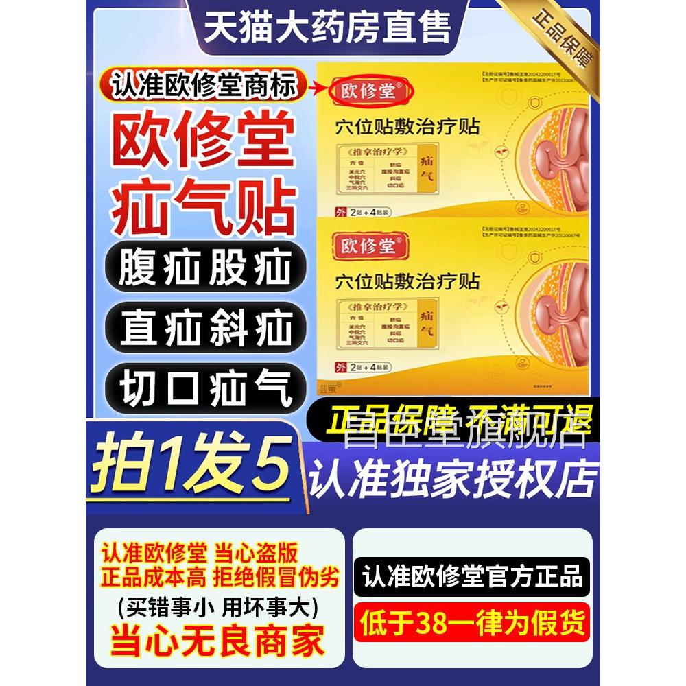 欧修堂疝气贴腹股沟中老年方婴儿凸肚脐穴位贴敷治疗贴官旗舰店CC