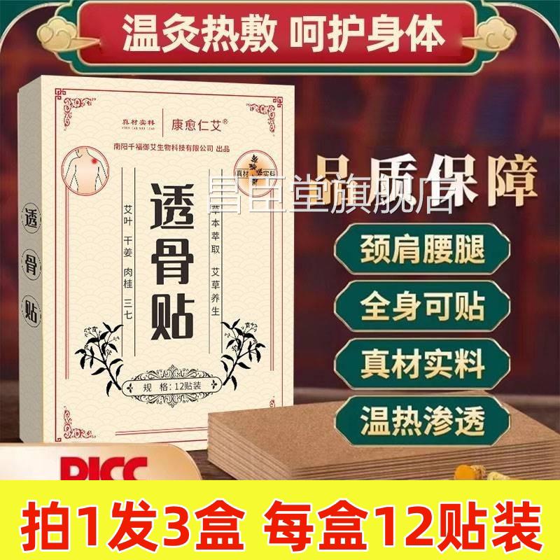 【3盒】康愈仁艾三七透骨贴颈椎贴腰椎膝盖肩周贴关节官贴网正品