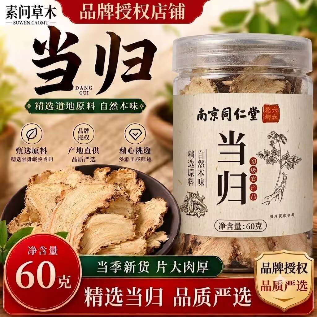 正宗甘肃当归,甘肃一级当归