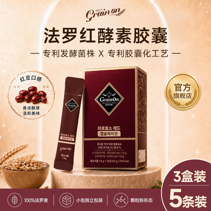 GrainOn法罗红酵素胶囊红豆味54g