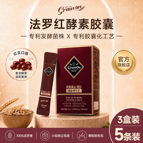 GrainOn法罗红酵素胶囊红豆味54g