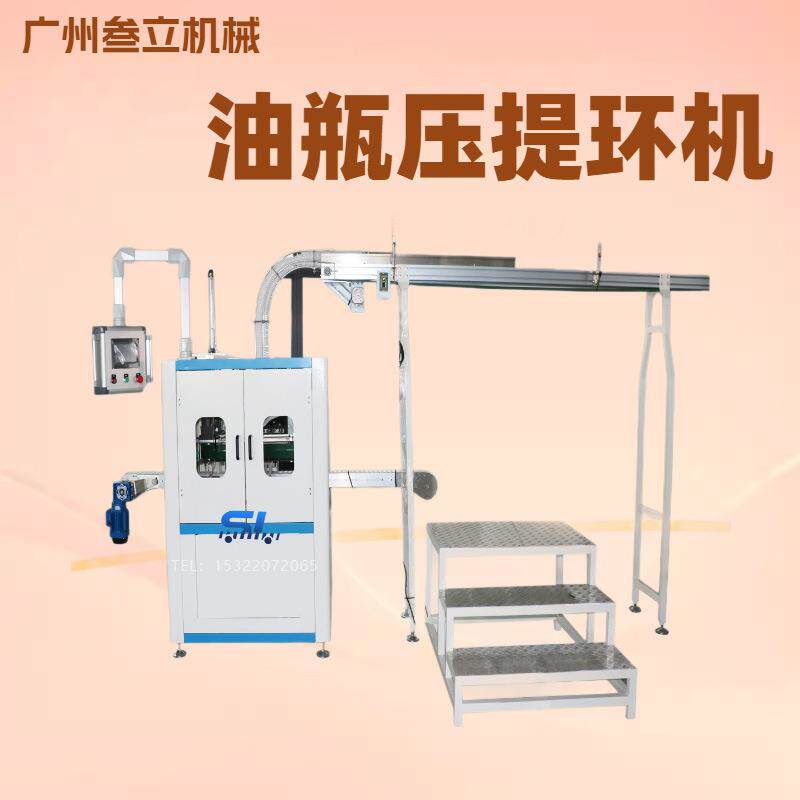 半自动塑料空瓶压提环机5L食用油瓶子压提手机塑料瓶子压提扣设备