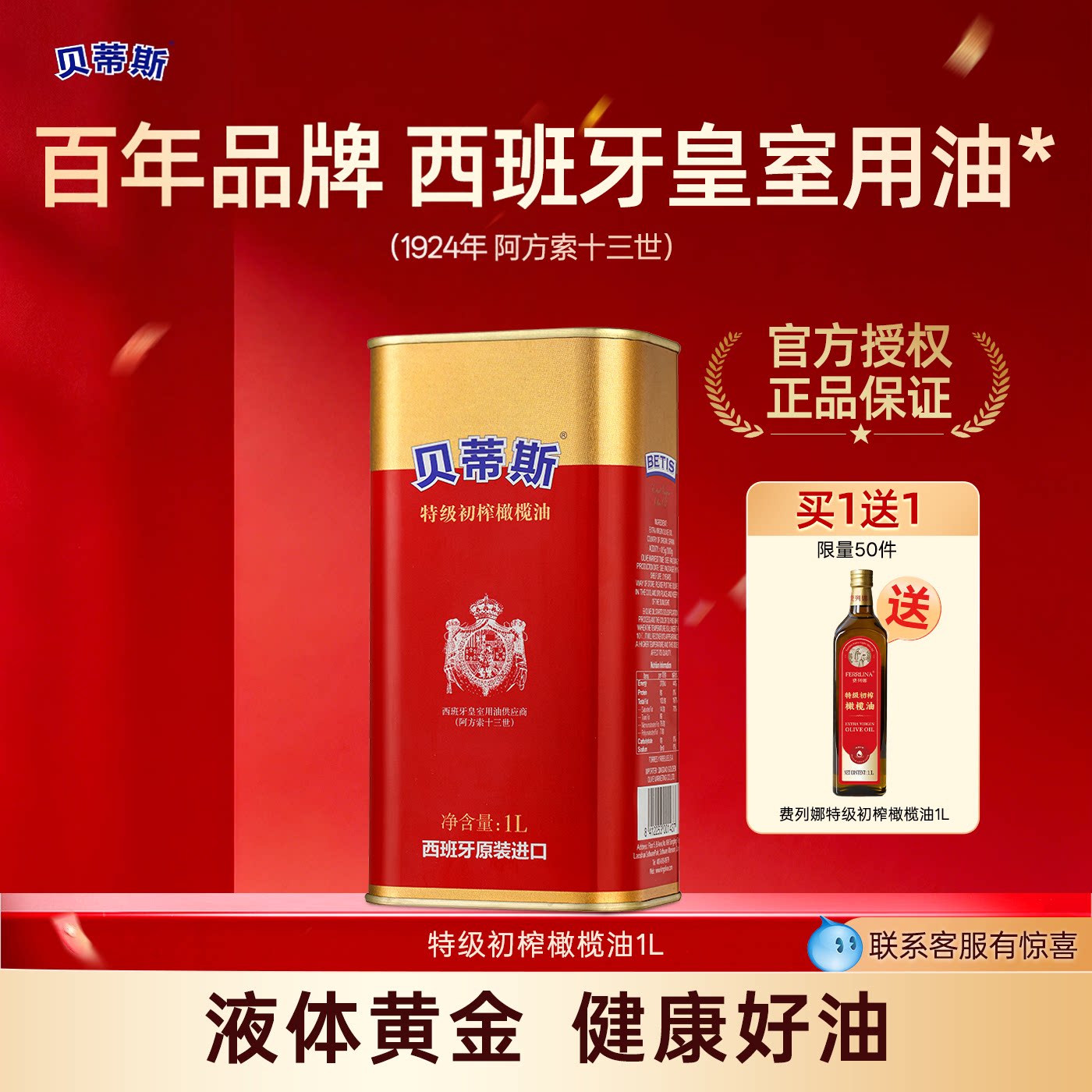 贝蒂斯特级初榨橄榄油1L