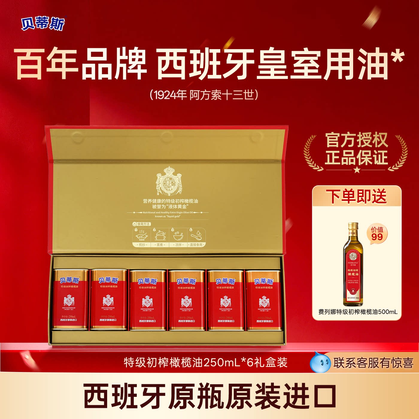 贝蒂斯特级初榨橄榄油250ml*6罐礼盒装西班牙原装进口油送礼礼盒
