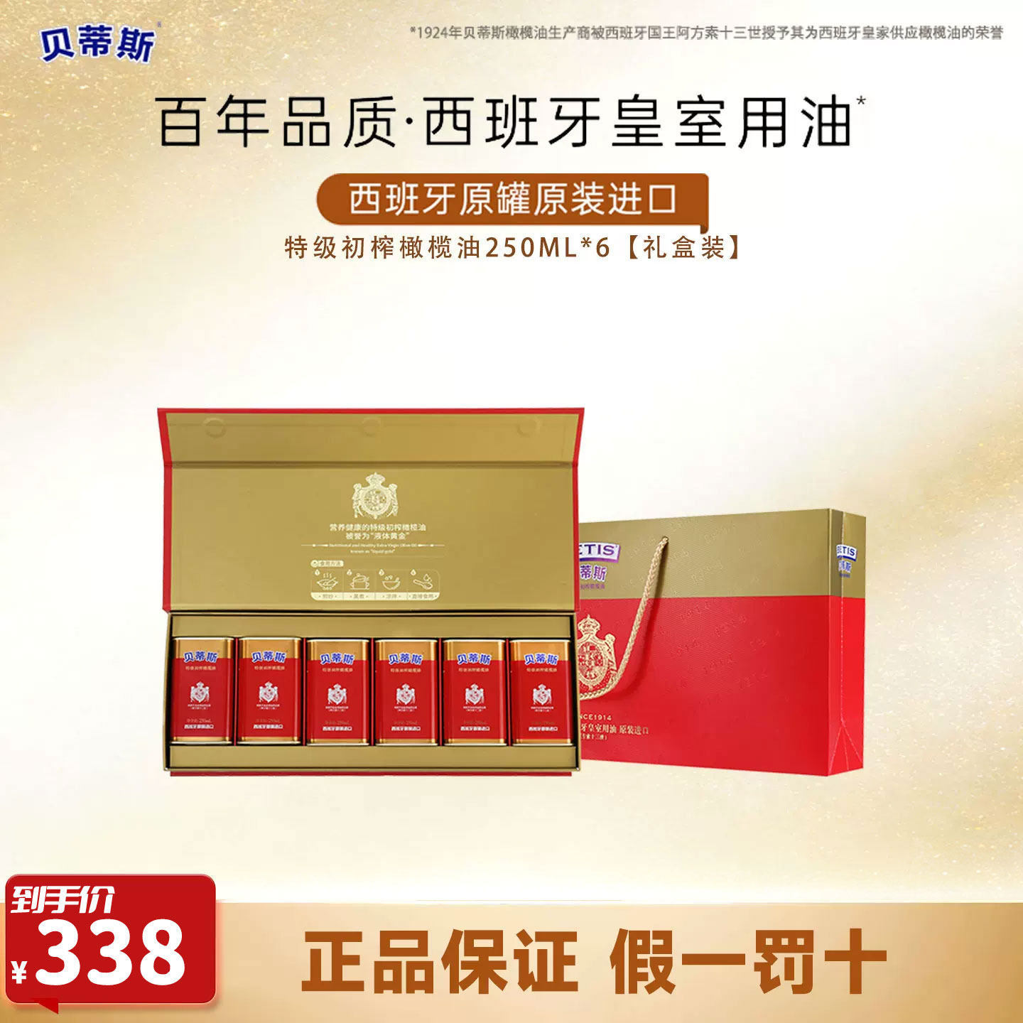 贝蒂斯特级初榨橄榄油250ml*6礼盒西班牙原装进口送礼礼盒