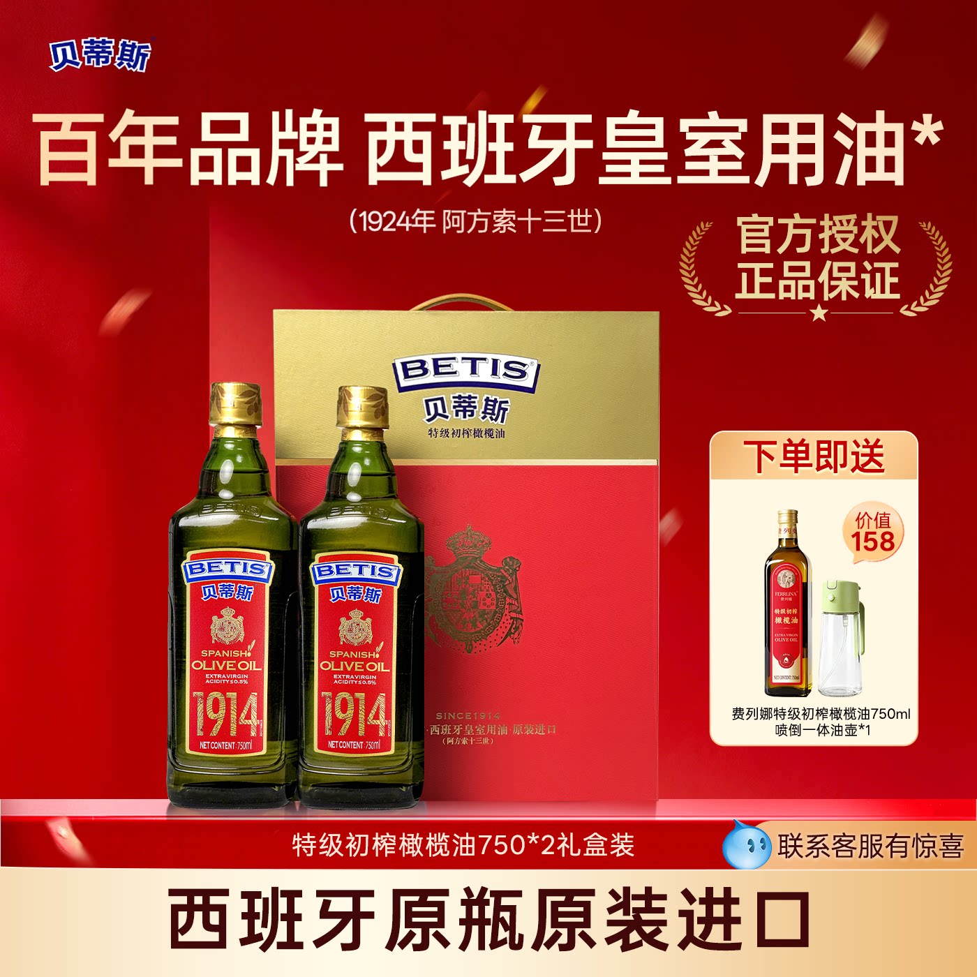 贝蒂斯特级初榨橄榄油750ml*2礼盒西班牙原装进口家用囤货送礼盒