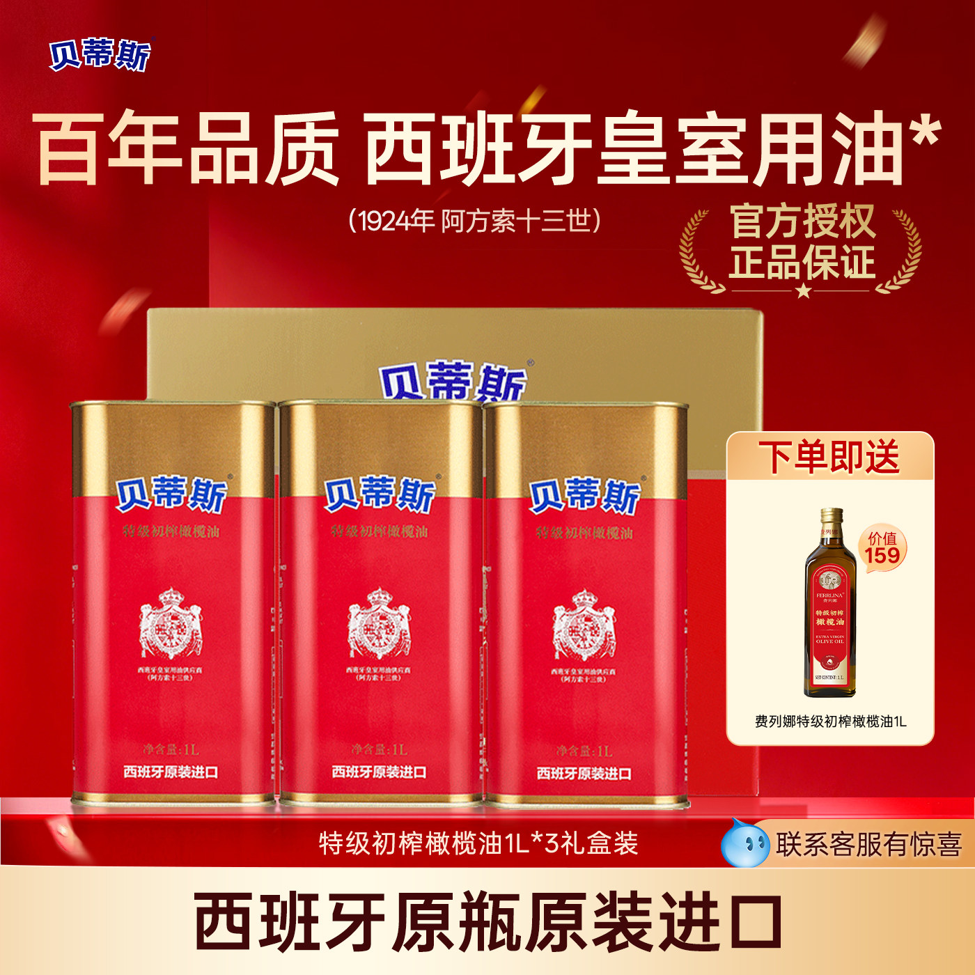 贝蒂斯特级初榨橄榄油1L*3罐礼盒装西班牙原装进口营养家用送礼