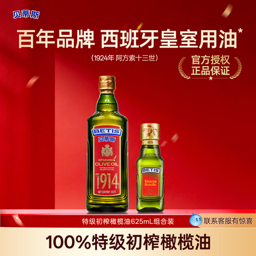 贝蒂斯特级初榨橄榄油500+125ml