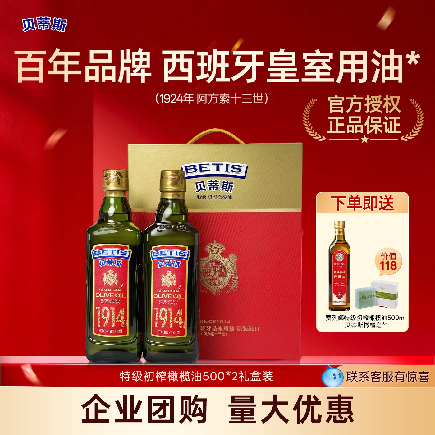 贝蒂斯特级初榨橄榄油500ml*2瓶
