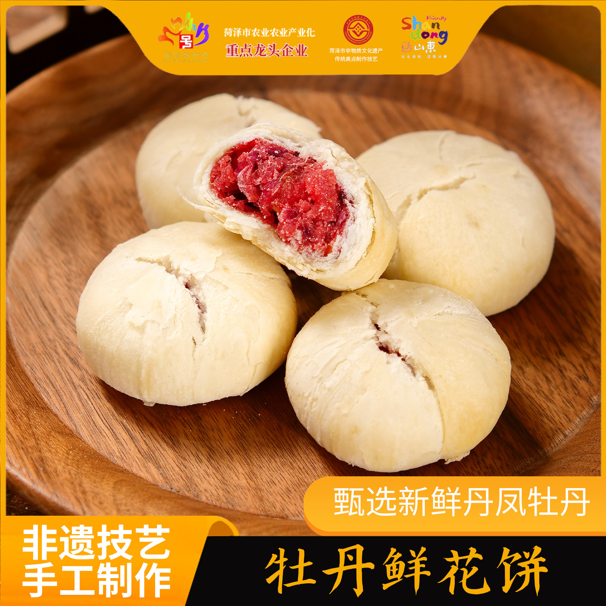牡丹花酥菏泽牡丹盒装独立包装传统糕点甜品烘焙鲜花饼