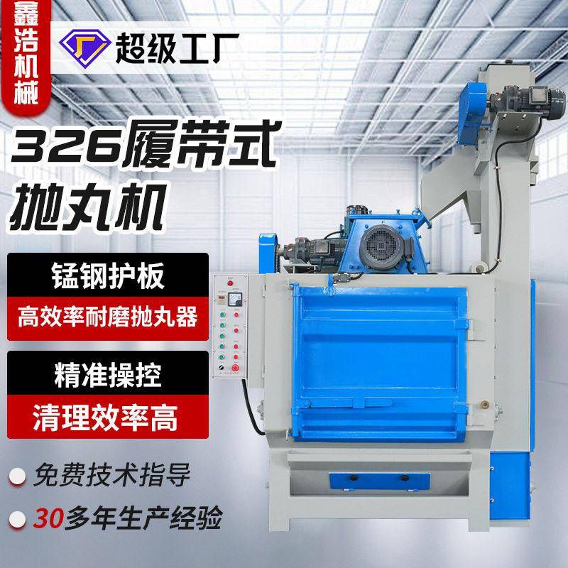 26履带式抛丸机表面清理自动抛丸机五金除锈抛丸清理机