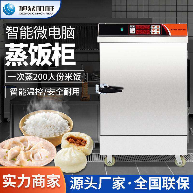 商用蒸饭柜学校食堂用全自动蒸饭机多功能馒头电蒸箱大米饭蒸饭车
