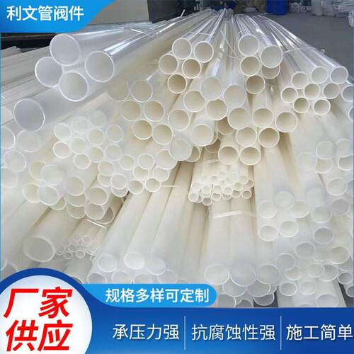 PVDF化工管pvdf管道耐酸可配套PVDF管件阀门弯头厂家发货迅速