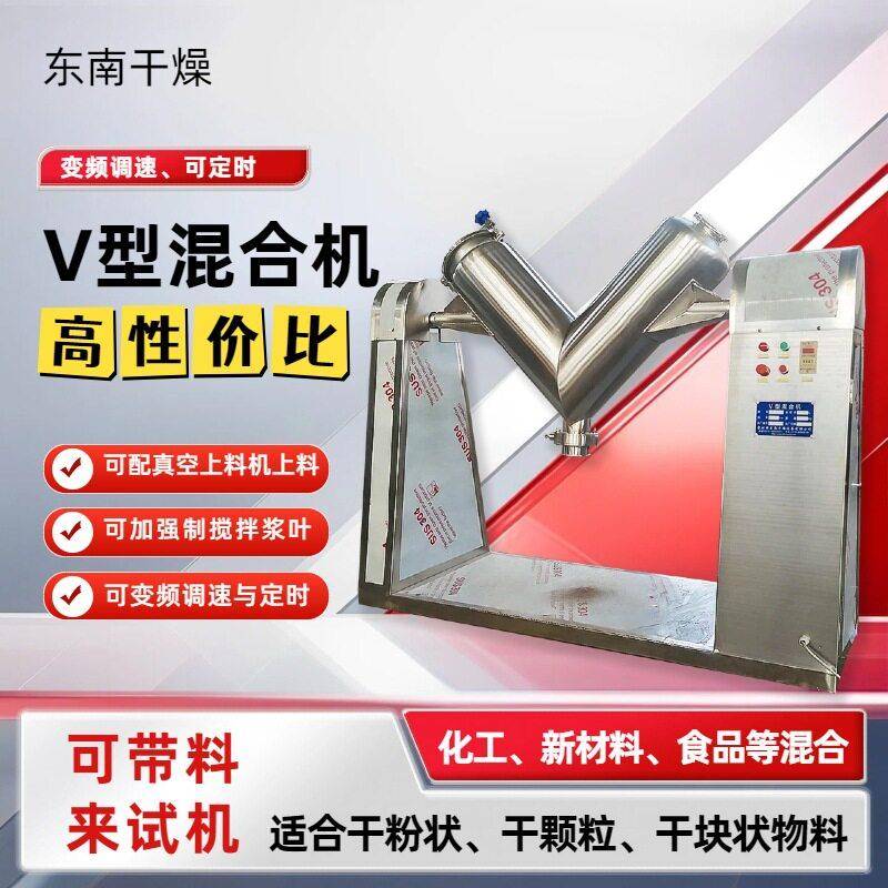 保健品V型混合机氨基酸维生素微量添加均匀分布食品级厂家