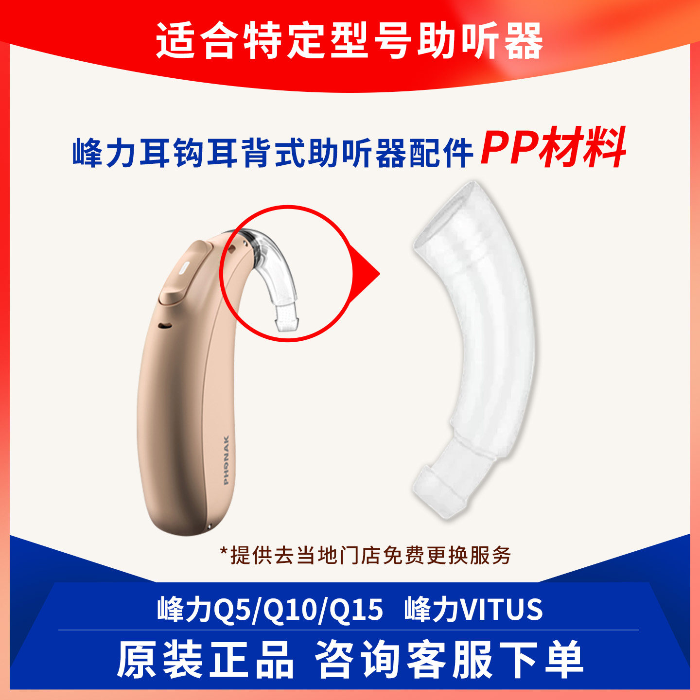 峰力Q5Q10Q15等机型通用耳钩美人鱼天朗优利康next乐易等系列耳钩
