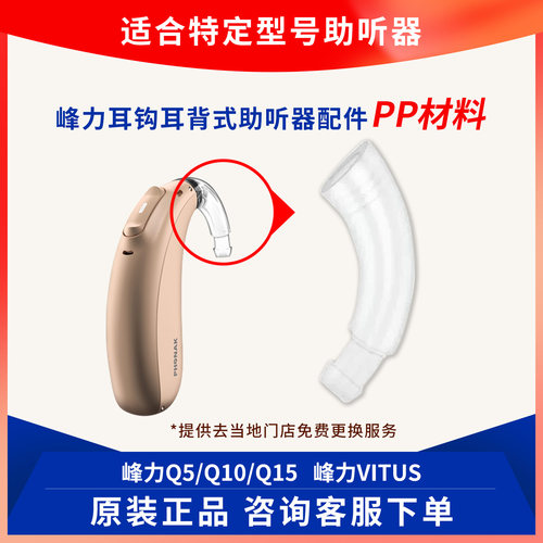 峰力Q5Q10Q15等机型通用耳钩美人鱼天朗优利康next乐易等系列耳钩