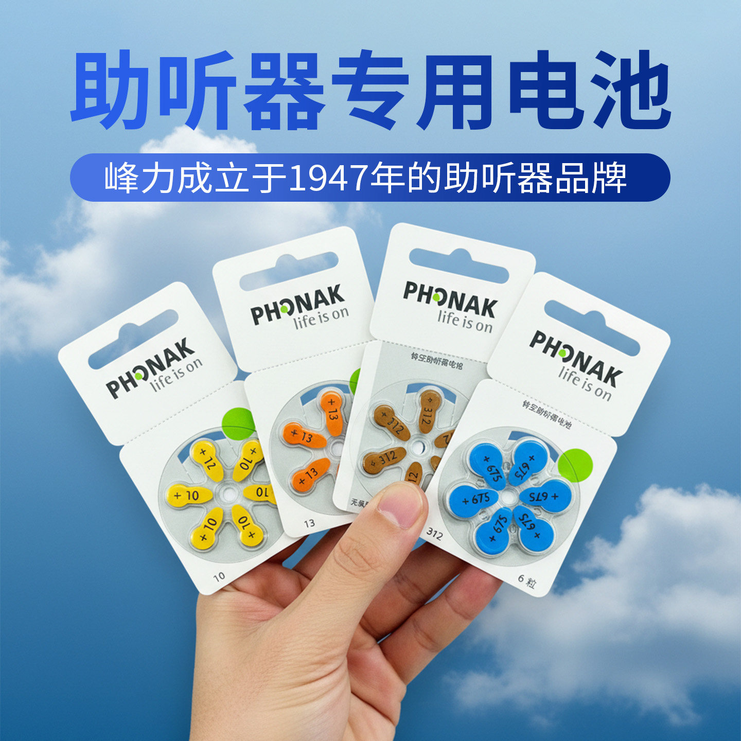 峰力德国进口a锌空原装耳背式通用助听器耳机专用电池10 13 312