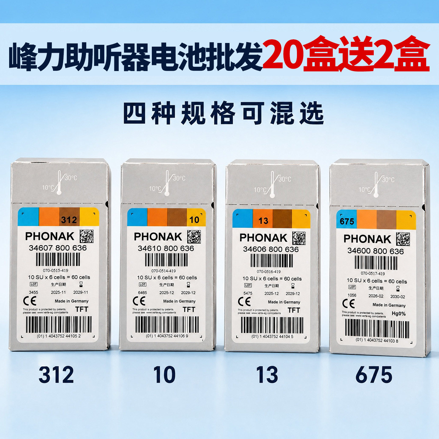 峰力德国进口助听器电池312 10 13 675