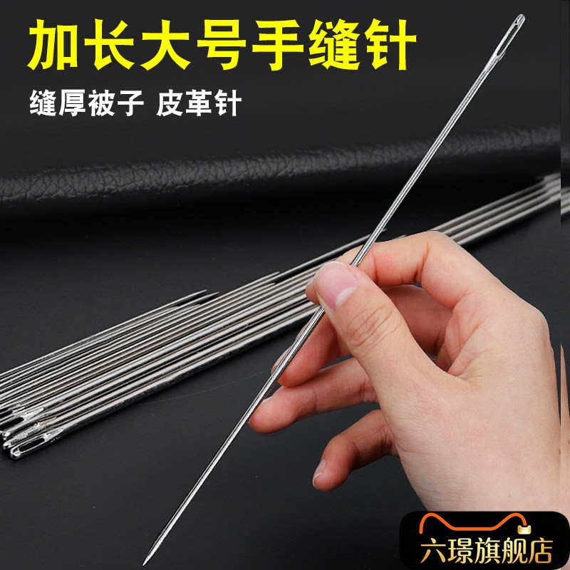 缝被子针大号加长手缝针家用diy手工制作缝补衣服缝厚被超长粗针