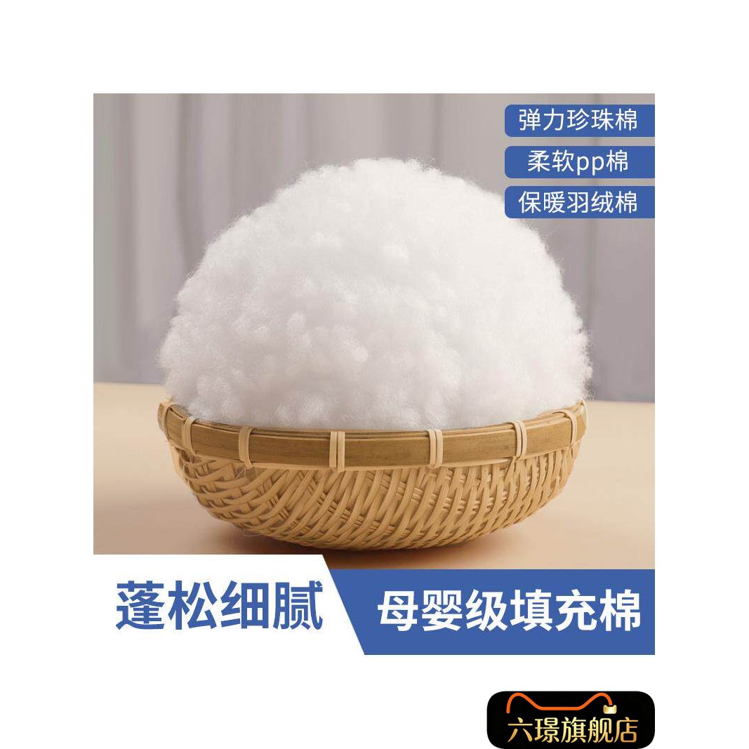 玩偶填充棉娃娃公仔珍珠棉丝绵羽绒棉枕芯抱枕高弹蓬松颗粒pp棉花