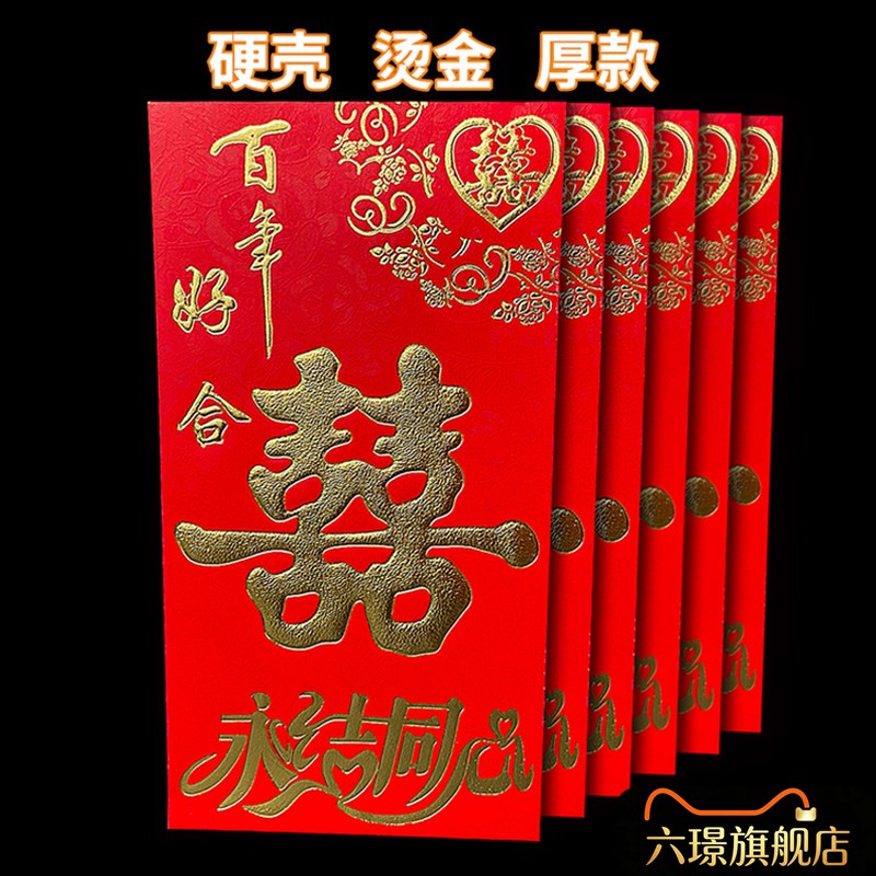 红包结婚专用利是封大红红包红包袋个性创意红包新年喜字通用红包