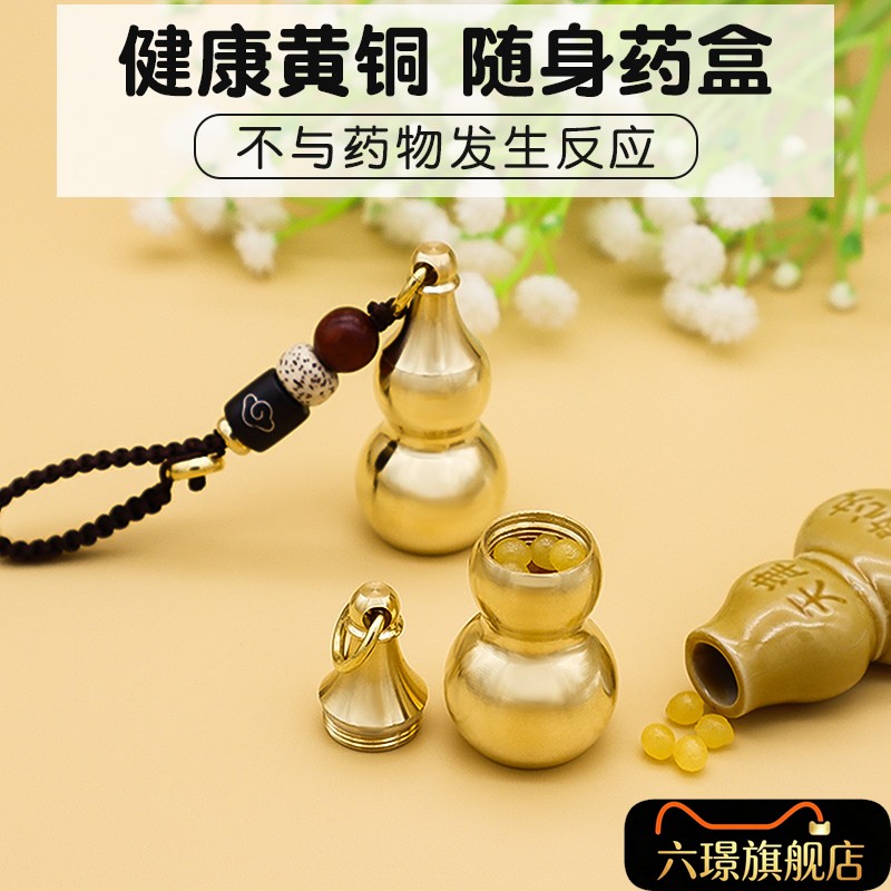 速效救心丸瓶子密封黄铜葫芦迷你小药瓶便携药盒随身分装药挂件s