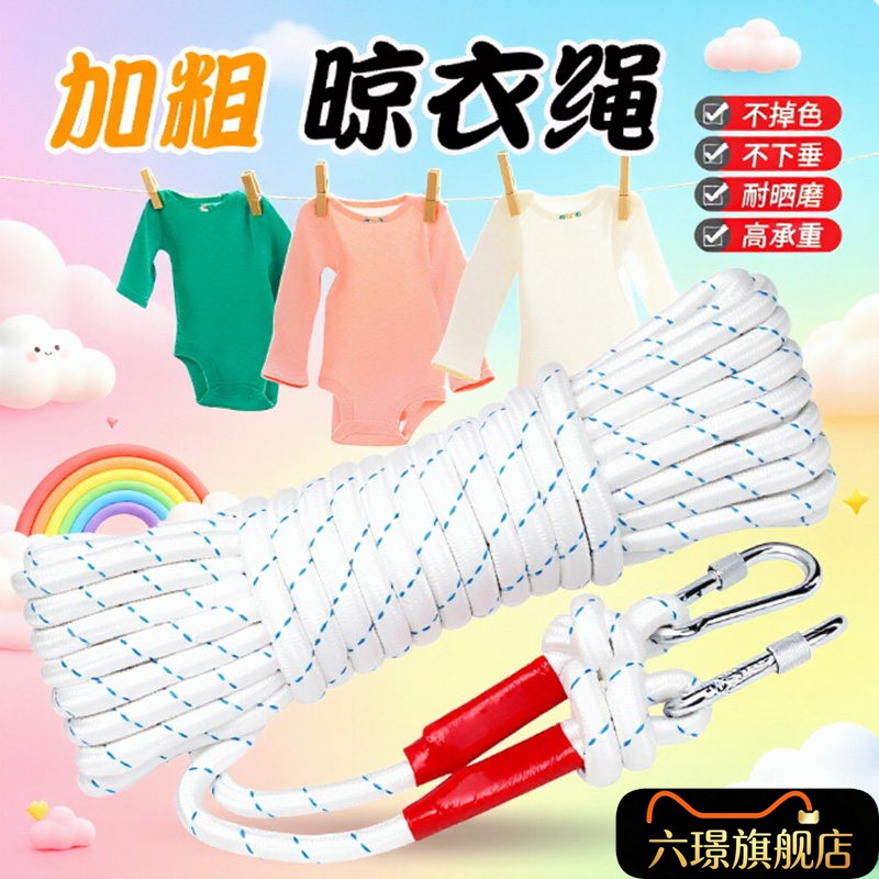 晾衣绳晒被子专用绳凉衣晾衣绳室外晒衣绳多功能绳子晾衣服的绳子