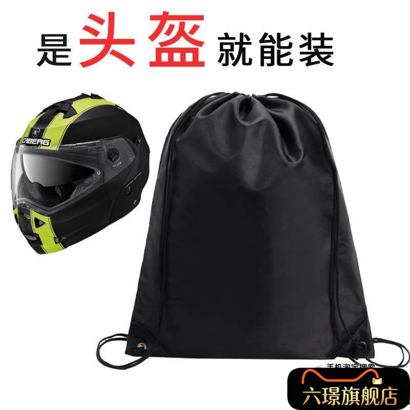 安全帽防尘收纳袋摩托 托电动车防水装全盔袋子抽绳拉力保护套机