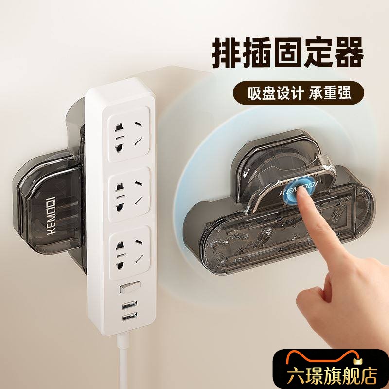 免打孔吸盘插排固定器插座上墙神器延长线 线延长线 线墙上排插固