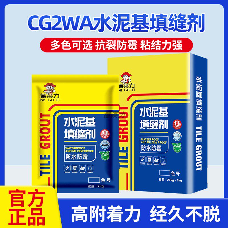 国标CG2WA水泥基勾缝剂粉米黄中深灰浅灰柠檬黄朱砂红瓷砖填缝