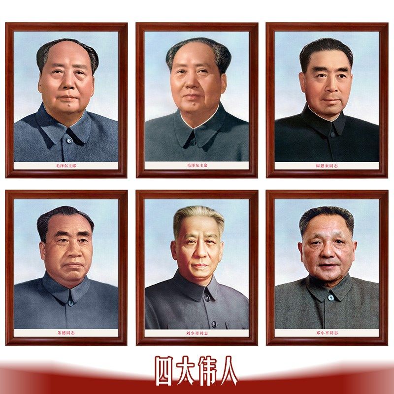 四大伟人画像-标准版带框装饰画挂画壁画会议室办公室学校教室墙