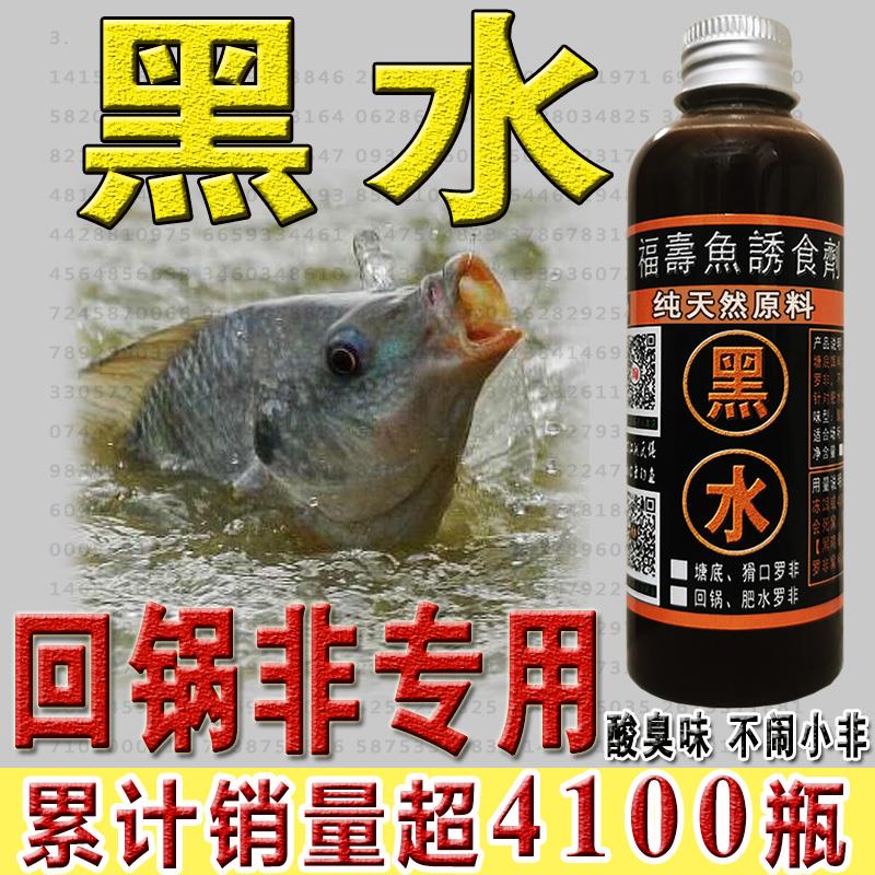 黑水黑鸡膏钓鱼罗非鱼添加剂小药饵料黑坑野钓水库香精套餐配方