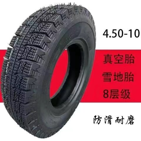 电动汽车四轮新能源145/165-12-13/4.00/4.50-10真空雪地轮胎