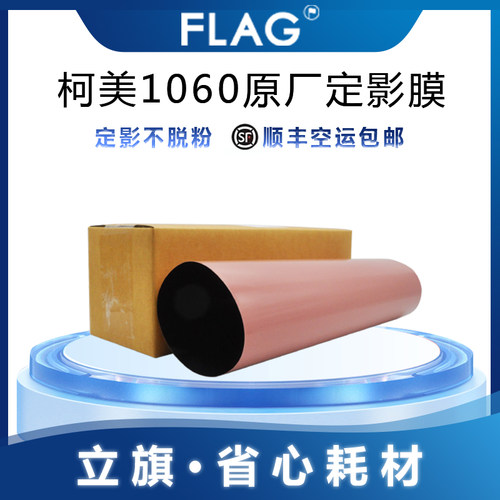柯美1060原厂定影膜1060L 1070 1070L 2060定影带2070 3070压力带