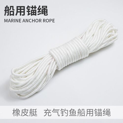 船用锚绳充气皮划艇冲锋舟钓鱼船缆绳涤纶多功能耐磨安全加粗绑绳