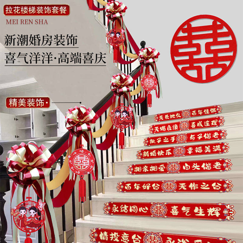 结婚楼梯套装创意婚礼拉花婚房装饰布置楼梯扶手挂饰农村婚庆用品