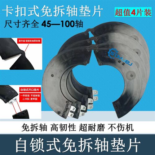 怪手快速免拆轴活动树脂垫片斗轴免拆塑料加厚活动组合式免拆垫片