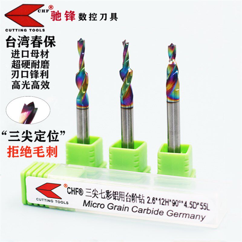 钨钢三尖倒角沉孔钻头去毛刺铝用散热器双刃螺旋台阶铣刀定制 2.5