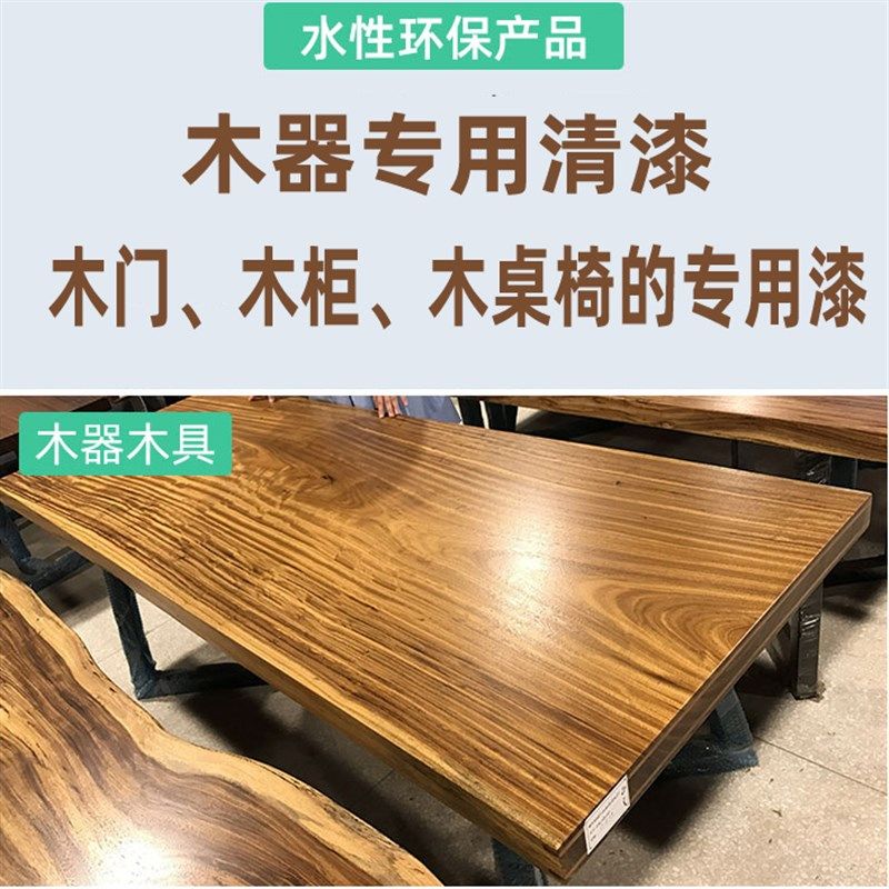 水性木器透明清漆亮光哑光原色木头透明木漆防霉面底漆无味无毒漆
