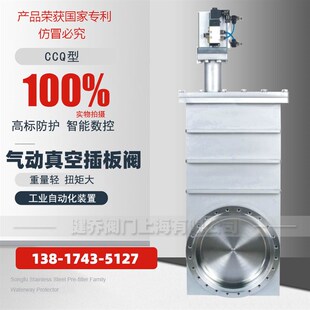 负压真空阀CCQ型气动超高真空插板阀 不锈钢真空闸板阀DN50~DN300