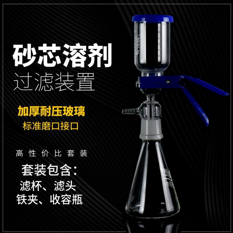 实验室抽真空过滤器玻璃砂芯过滤装置溶剂抽滤装置整套玻璃仪器实