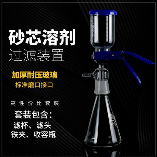 实验室抽真空过滤器玻璃砂芯过滤装置溶剂抽滤装置整套玻璃仪器实