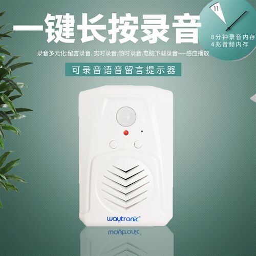 一键喊话现场可录音红外线语音提示店铺进门门铃迎宾器感应器报警