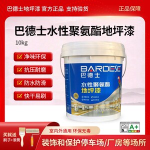 巴德士地坪漆室内球场乐园通道耐磨防水地面漆水性聚氨酯地坪漆