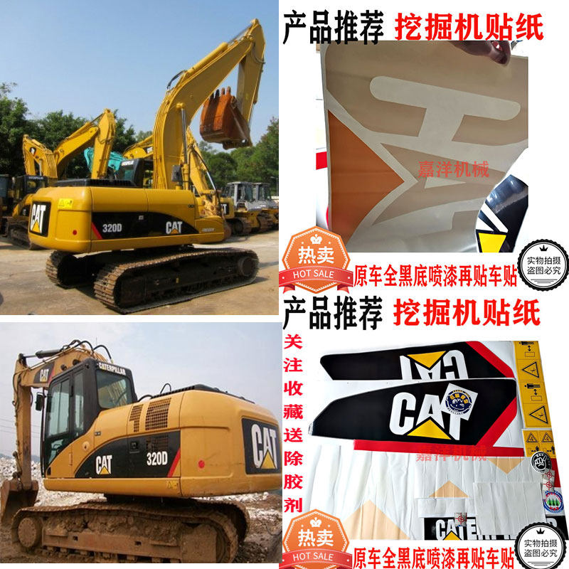卡特挖掘机贴纸307 308 200 312 320 336挖机全车身贴挖掘机车贴