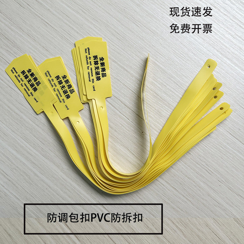 一次性防掉包扣标签PVC软胶封条封签防调换标签防伪扣退换货凭证