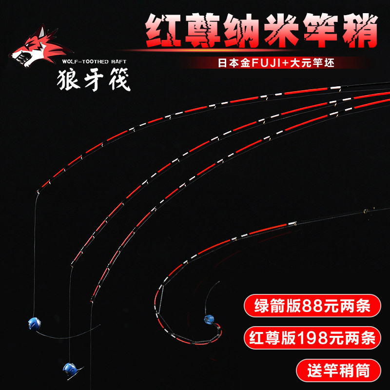 渔翘狼牙筏红尊不易断玻纤纳米竿稍绿箭软尾微铅筏竿伐钓杆稍配节